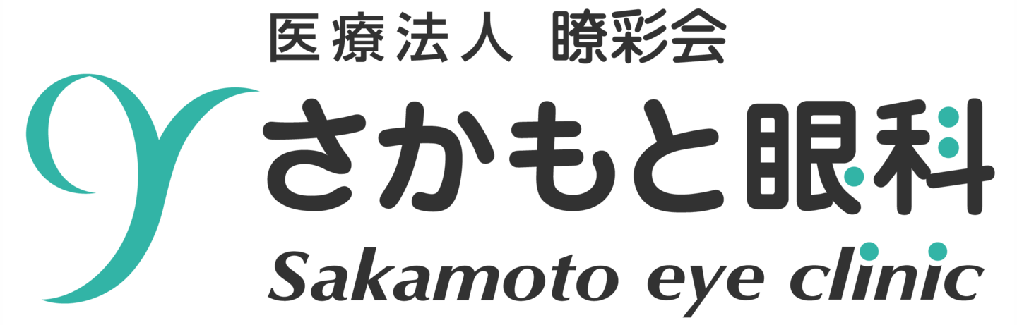 医療法人瞭彩会さかもと眼科：ロゴ／カラー｜奈良市
