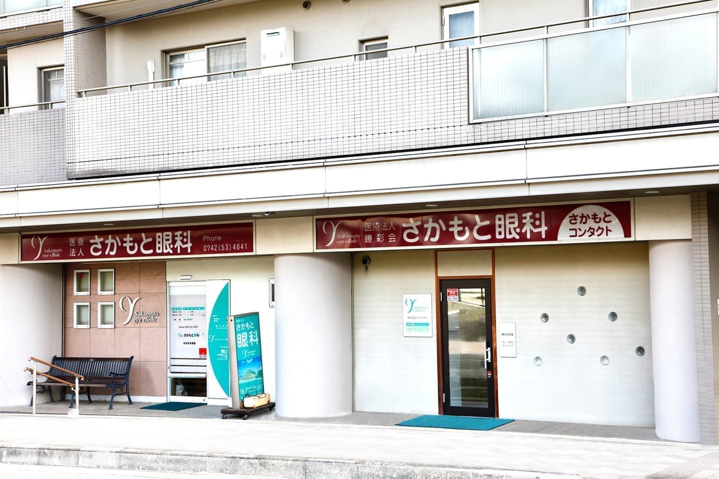 医療法人瞭彩会さかもと眼科：正面入口｜奈良市