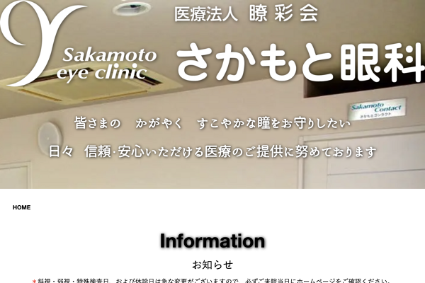 目の病気／さかもと眼科｜奈良市中登美ヶ丘・学研奈良登美ヶ丘駅徒歩7